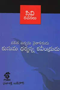 Dalita Udyama Vaitalikudu Kusuma Dharmanna Kaveendrudu Telugu Book By C ...