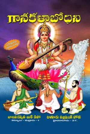 Ganakala Bodhini in Telugu