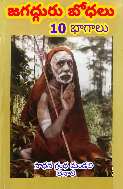 Jagadguru Bodhalu – 10 Parts (Kanchi Paramacharya)