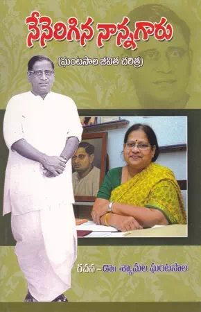 Nenerigina-Nannagaru-Telugu-Book-By-Dr.-Syamala-Ghant