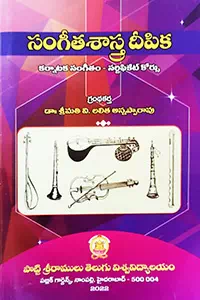 Sangeetha Sasthra Deepika (Karnataka Sangeetham-Certificate Course) Dr.Smt.V.Lalitha Annapparao