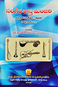 Sangeetha Sasthra Manjari-Karnataka Sangeetham-Diploma Part-2-By Dr.Smt.V.Lalitha Annapparao