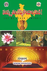 Sanskrit Nerchukundam Randi By N L Satyanaryana Sharma