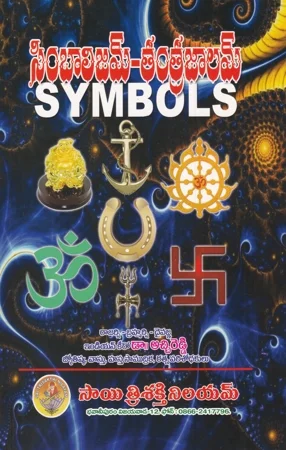 Symbolism – Tantrajalam By K.Atchireddy