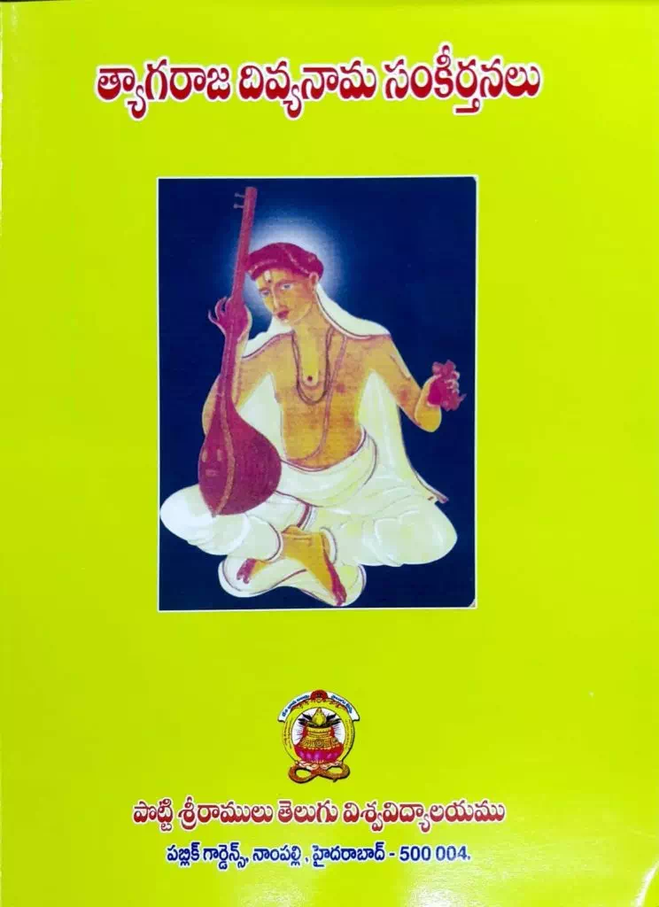 Thyagaraja Divyanama Sankeerthanalu