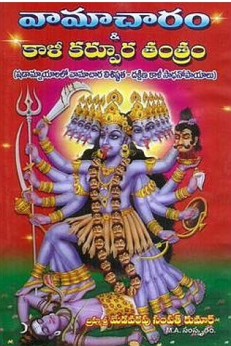Vamacharam & Kali Karpoora Tantram
