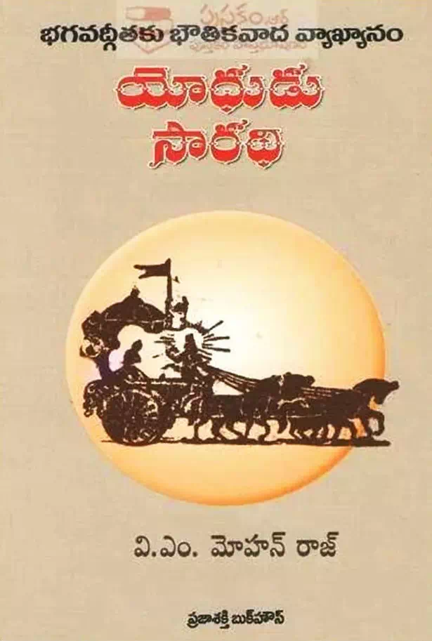 Yodhudu - Saradhi By V.M.Mohan Raj