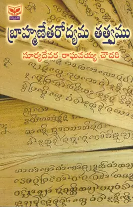 Brahmanetharodyama Tatvamu